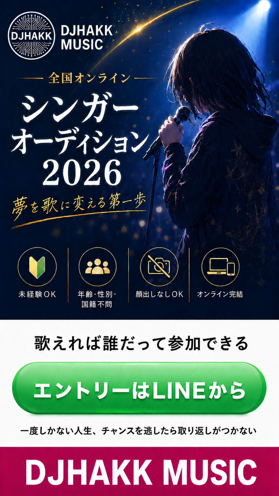 DJHAKK MUSIC 全国オンライン シンガーオーディション2026